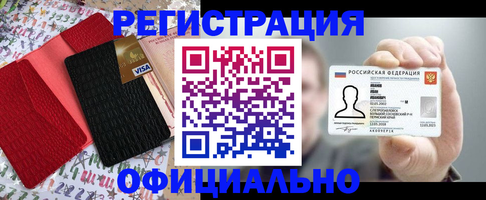 прописка гарантия в Красноармейске