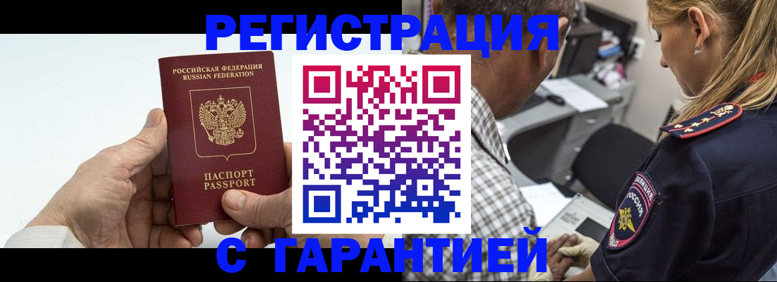 регистрация в Красноармейске
