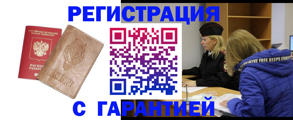 временная регистрация надежно в Красноармейске